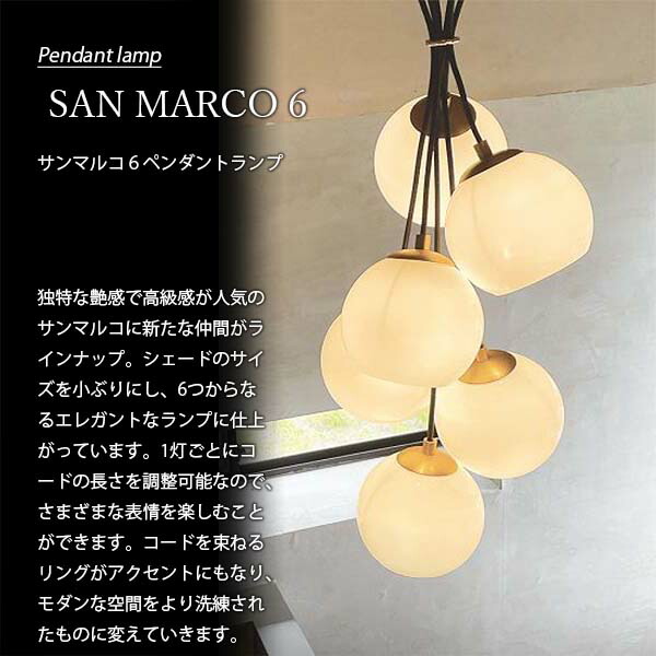 楽天市場】HERMOSA ハモサ SAN MARCO 6 サンマルコ 6 ペンダントランプ
