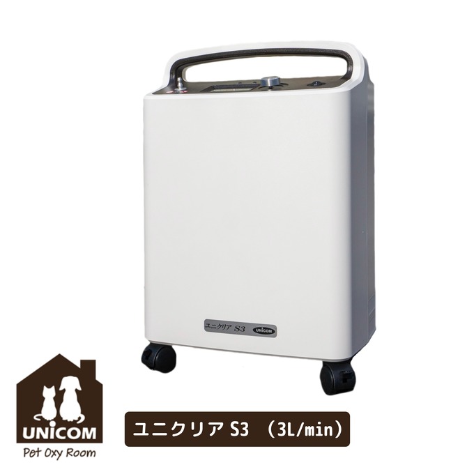 楽天市場】ユニコム UNICOM 酸素濃縮器 ユニクリア S3 ｜ 高濃度 酸素