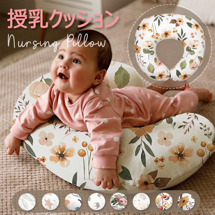 楽天市場】授乳クッション カバー 抱き枕 ベビー枕 まくら オール