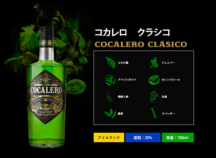 楽天市場】コカレロ 700ml 1本 Cocalero リキュール 29度 : ビール・酒