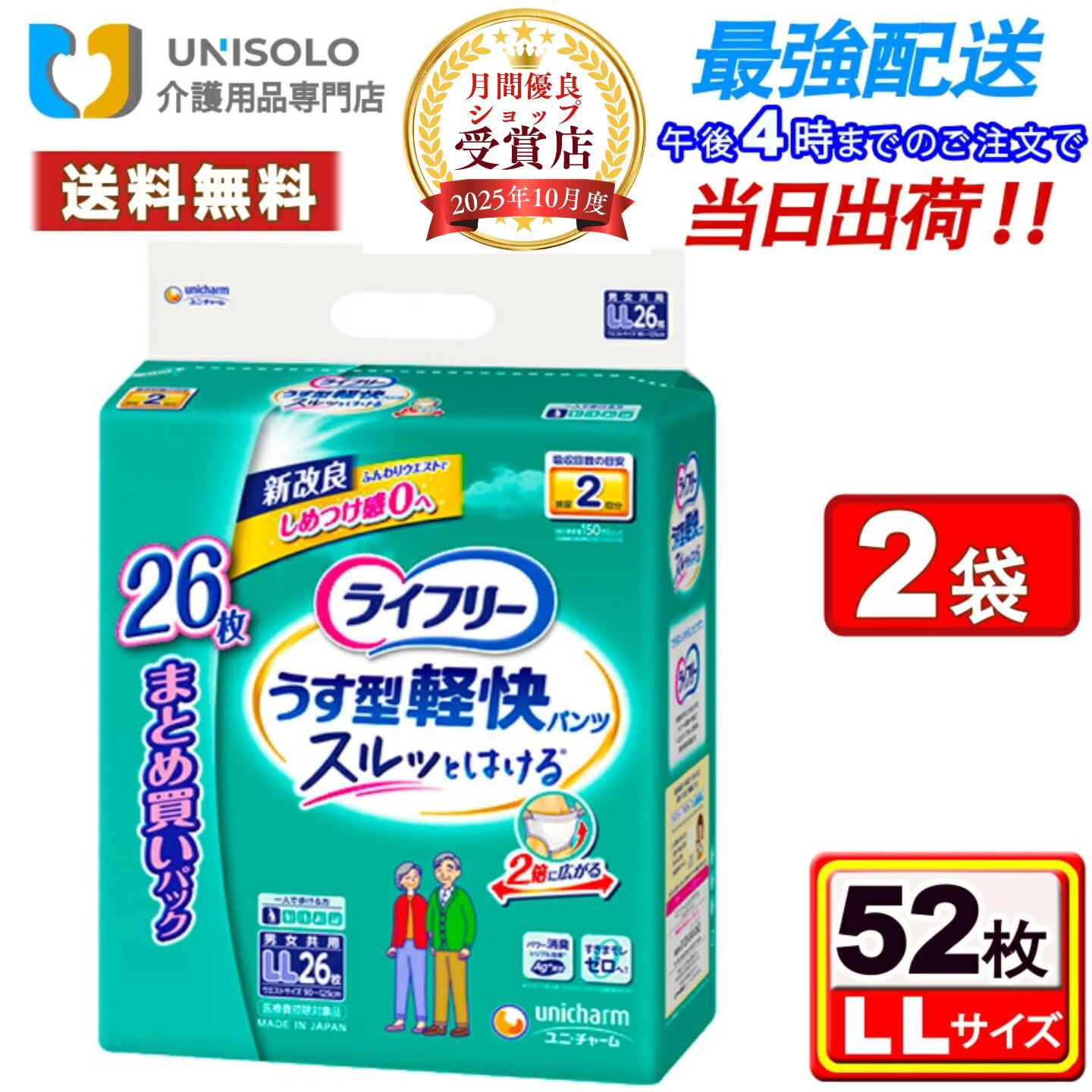 楽天市場】ライフリー うす型軽快パンツ ll 26枚の通販