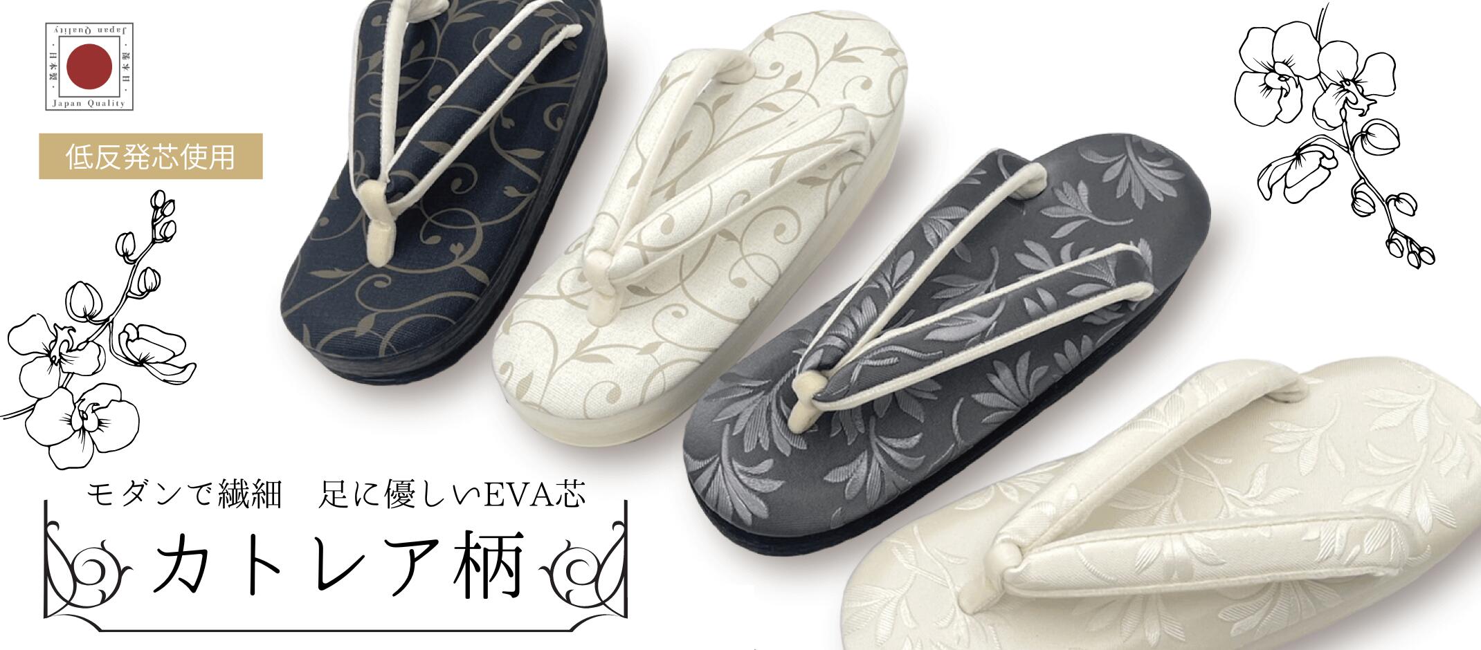 楽天市場 | 志舞壱 - 品質とデザインにこだわった 日本製お草履＆和装