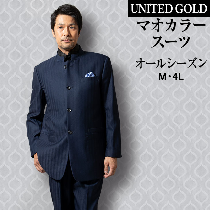 楽天市場】【4L】【サイズ限定】マオカラースーツ メンズ パーティー
