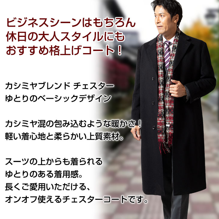 楽天市場】【S】カシミヤ コート チェスターコート ビジネス カシミヤ