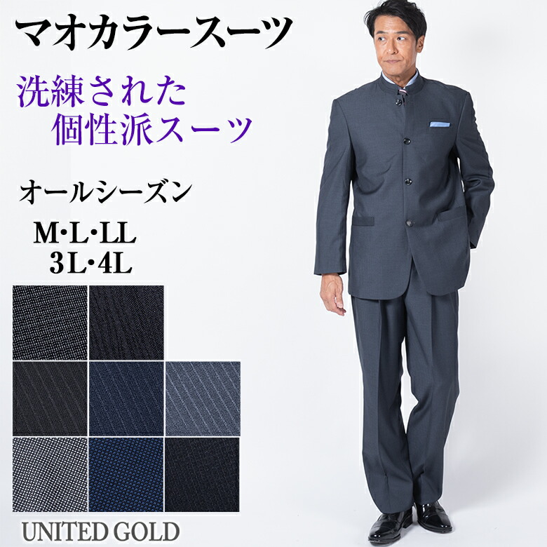 楽天市場】【3/11(水)2時まで クーポン＆ポイントUP】マオカラースーツ