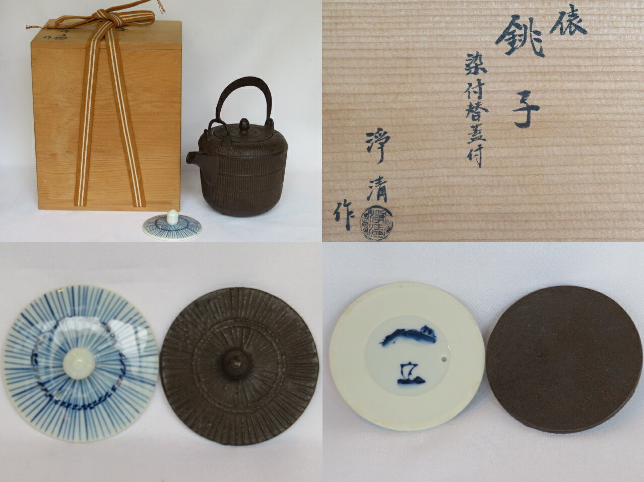 楽天市場】（六月 特売品）山形県 佐藤浄清作 俵形銚子 染付替蓋付USED