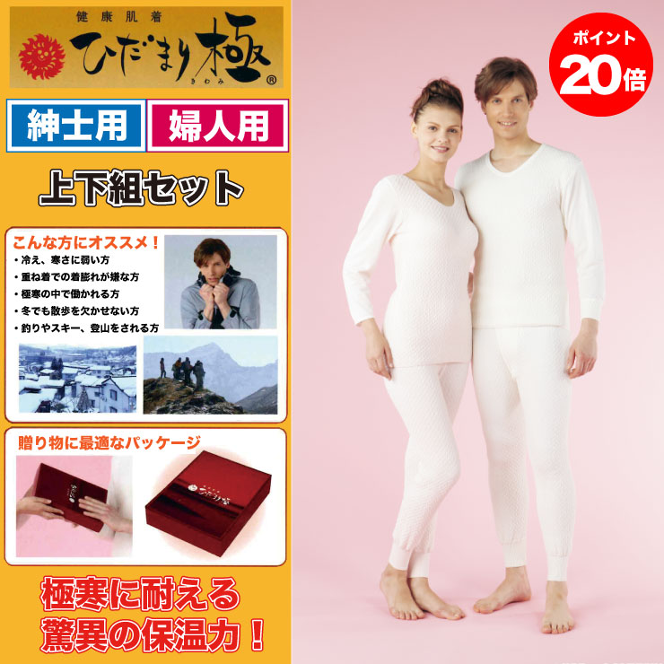 楽天市場】ひだまり 極 上下セット 健繊 KENSEN メンズ レディース