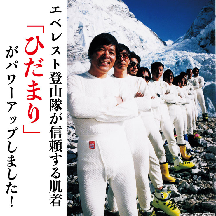楽天市場】ひだまり チョモランマ 上下セット ネイビー 健繊 健康肌着