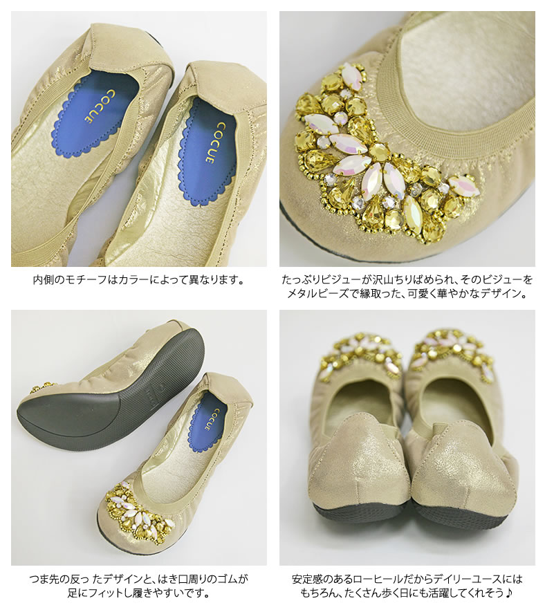 楽天市場】コキュ バレエシューズ Cocue リッチー ビジュー バレー