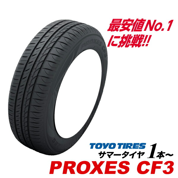 楽天市場】165/55R14 72V PROXES CF3 国産 低燃費 トーヨー タイヤ