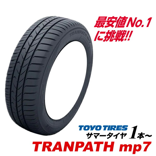 楽天市場】25年製 225/50R18 95V トランパス mp7 新発売MPZ後継 225 50