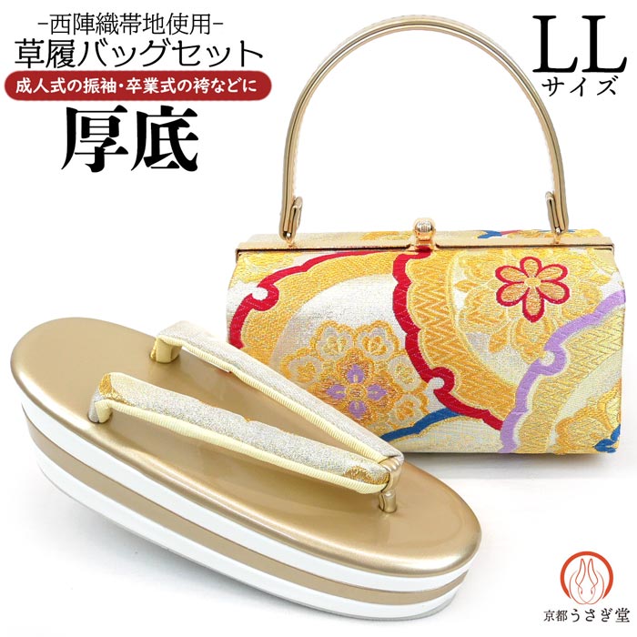 楽天市場】LLサイズ 草履バッグセット 振袖用 成人式 zb-031 結婚式