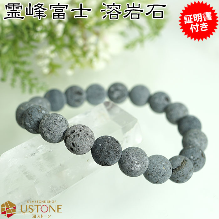 楽天市場】【10％OFF】富士溶岩石 ラバストーン ブレスレット【証明書