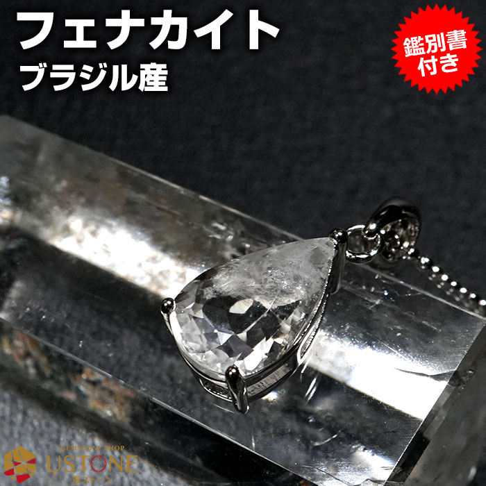 楽天市場】フェナカイト ペンダントトップ 3.0ct ドロップ フェナ