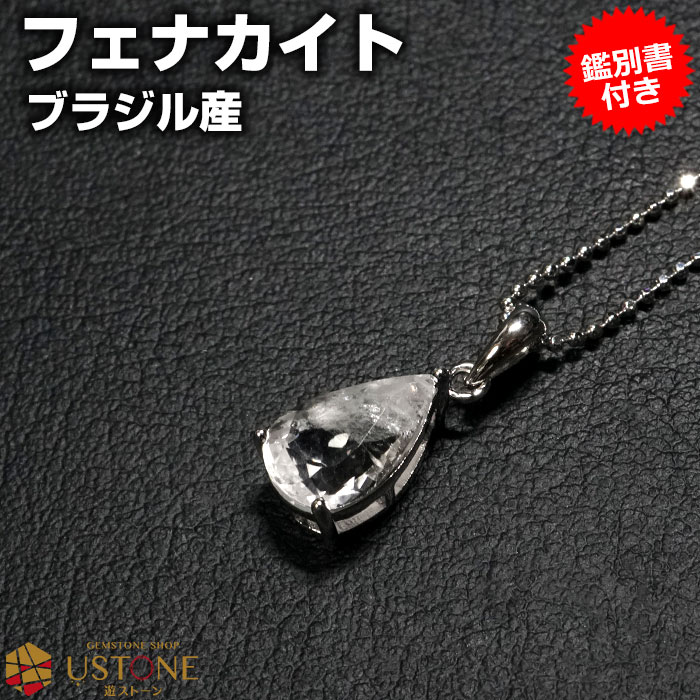 楽天市場】フェナカイト ペンダントトップ 3.0ct ドロップ フェナ