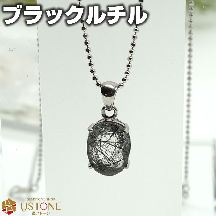 楽天市場】ブラックルチル ペンダントトップ ブラックルチルクォーツ