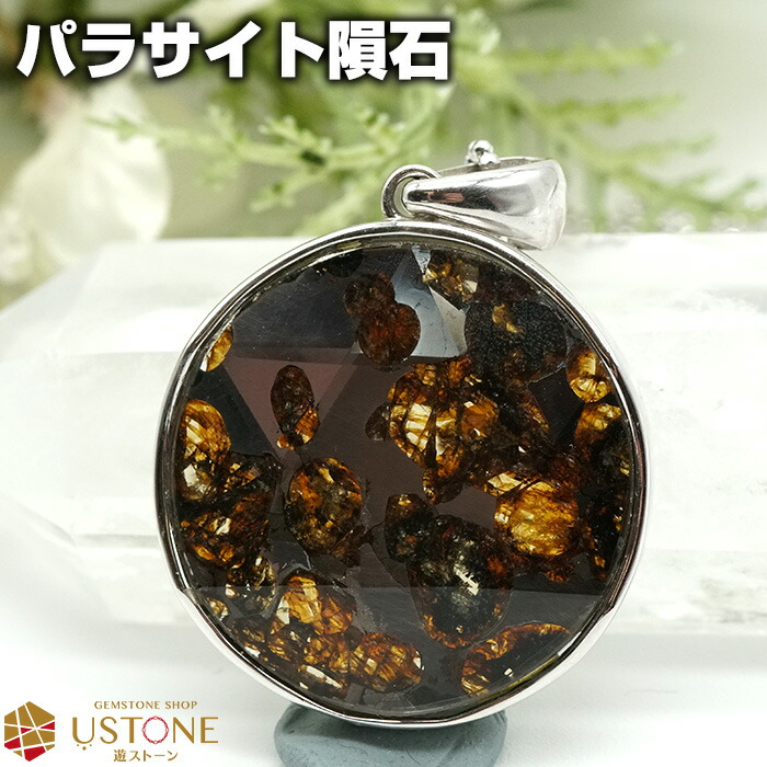 楽天市場】パラサイト 隕石 ペンダント AAA 27mm 六芒星 ケニア産
