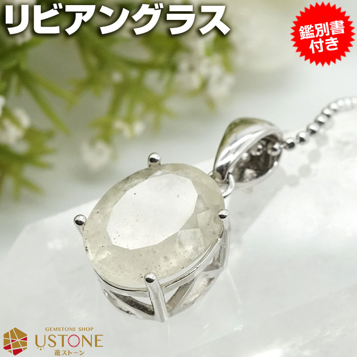 楽天市場】【10％OFF】リビアングラス ペンダント LLサイズ【鑑別書