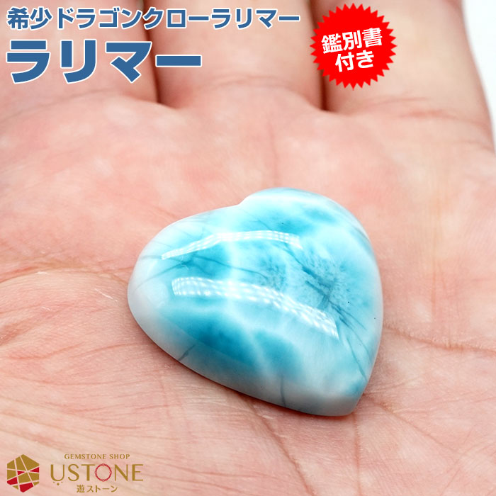楽天市場】ラリマー ドラゴンクローラリマー AAA ルース 原石 裸石
