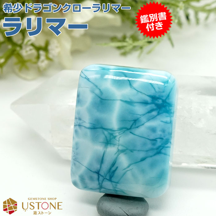 楽天市場】ラリマー ドラゴンクローラリマー AAA ルース 原石 裸石