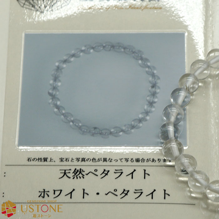 楽天市場】【目玉商品】【20％OFF】ペタライト ブレスレット【鑑別書