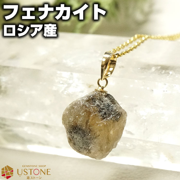 楽天市場】【10％OFF】フェナカイト ペンダントトップ 原石 K18 ロシア