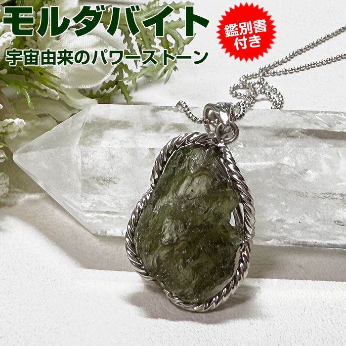 楽天市場】【10％OFF】モルダバイト ペンダントトップ【鑑別書付き