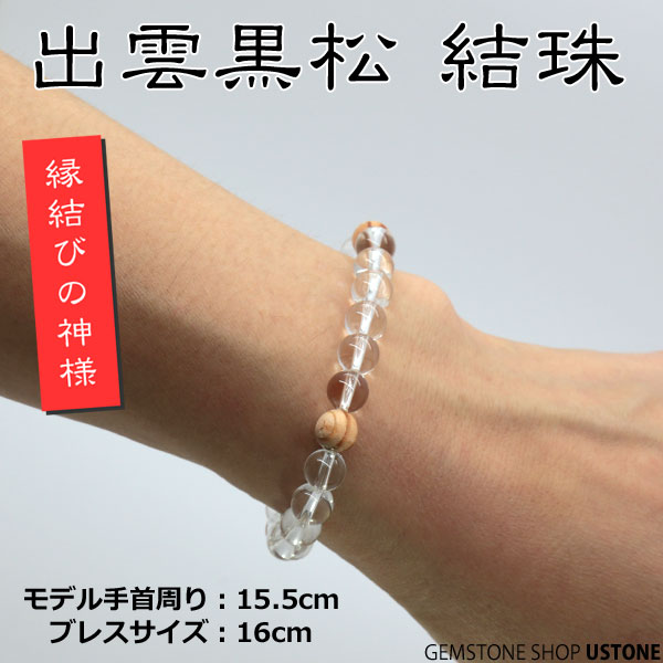 楽天市場】出雲黒松 水晶 ブレスレット 8mm オリジナルデザイン 天然石