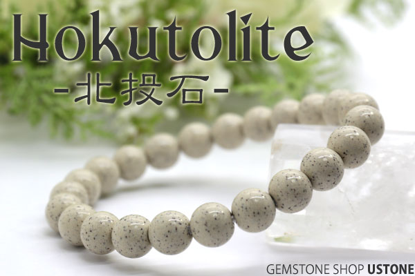 楽天市場】【20％OFF】北投石 ブレスレット 8mm 台湾産 AAA 天然石