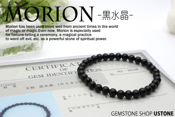 楽天市場】モリオン 黒水晶 ブレスレット【鑑別書付き】6mm AAA