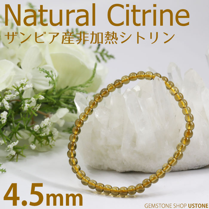 楽天市場】シトリン ブレスレット 4mm AAA 天然非加熱 ザンビア産