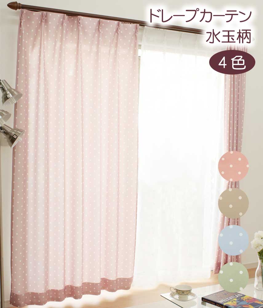 2枚 アウトレット カーテン」の人気商品一覧 | 安い商品を通販サイト