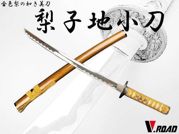 楽天市場】V.ROAD 模造刀 梨子地小刀 (並刀身・上仕上げ) SW-210MH