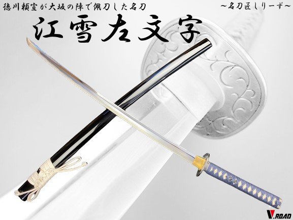 楽天市場】濃州正恒作 模造刀 江雪左文字 4点セット 模造刀 折紙 刀拭
