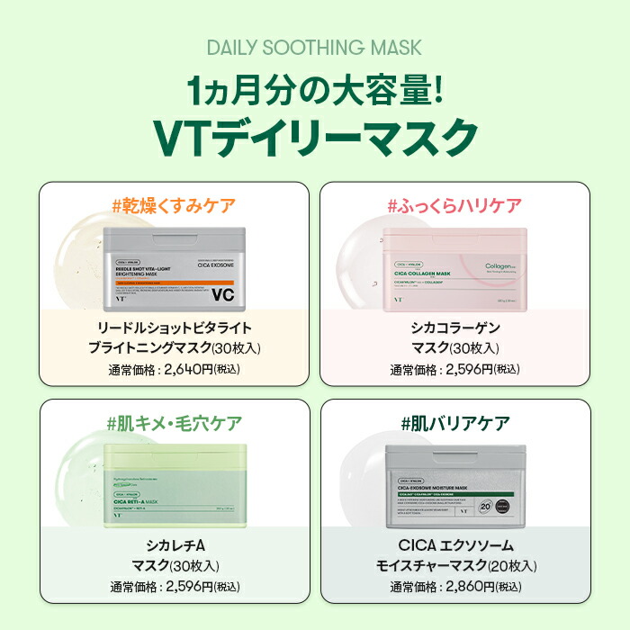 楽天市場】【VT公式】【 VT 選べる デイリー スージング マスク 全10種