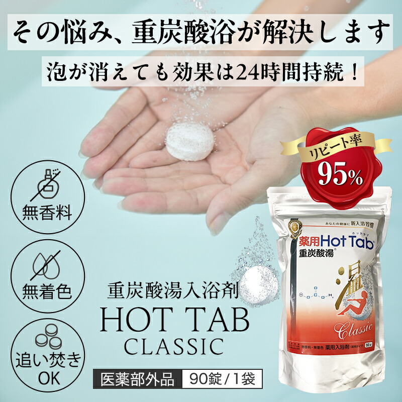 楽天市場】＼スーパーSALE限定クーポン／ 重炭酸 入浴剤 薬用