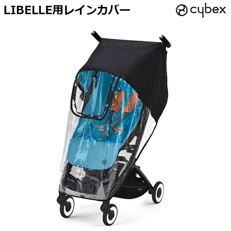 楽天市場】サイベックス リベル LIBELLE 専用レインカバー : ベビー