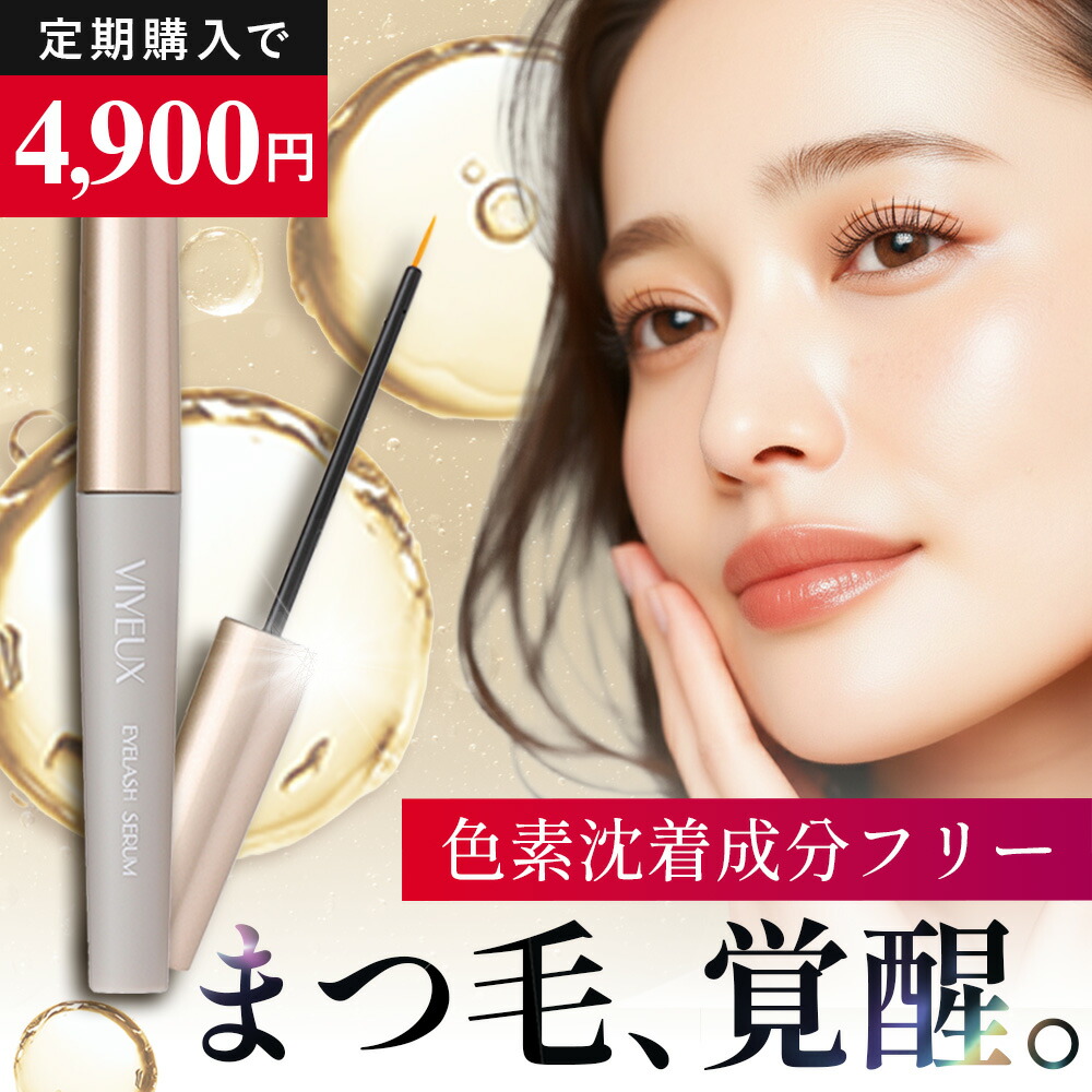 楽天市場】【今だけずっと半額☆P10倍】色素沈着成分不使用 まつ毛美容