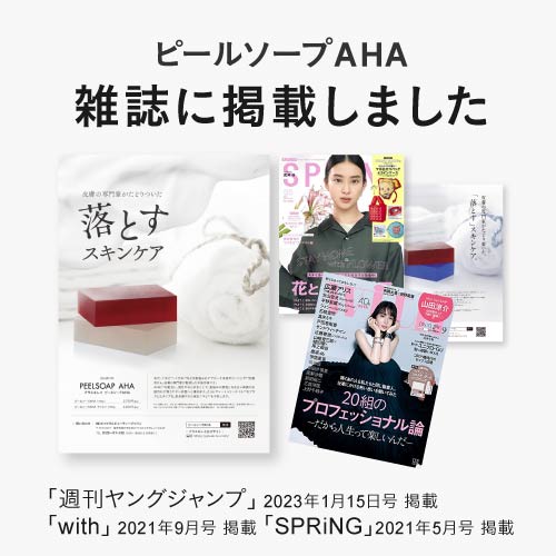 楽天市場】ピーリング石鹸 ニキビ予防 ピールソープ AHA 1.5