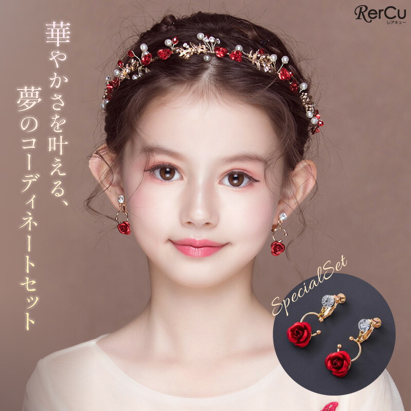 楽天市場】ドレス ヘッドドレス イヤリング セット 女の子 キッズ ヘア