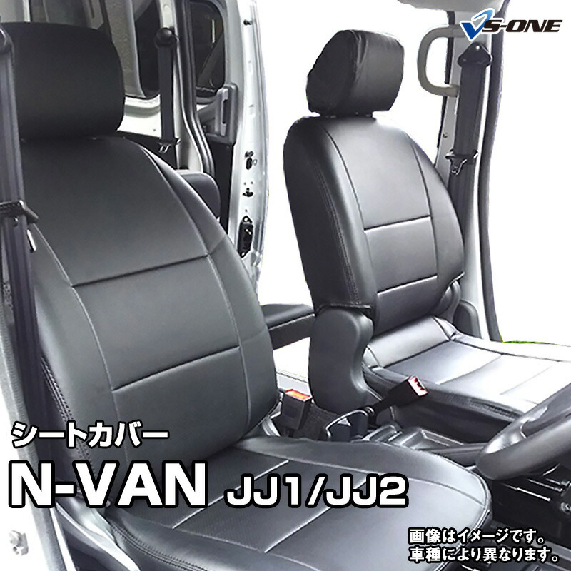 楽天市場】シートカバー N-VAN JJ1 JJ2 (H30/7-) ヘッドレスト分割型