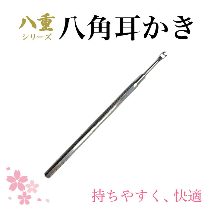 楽天市場】耳かき 八重シリーズ 耳かき 耳掃除 耳かき ごっそり 取れる