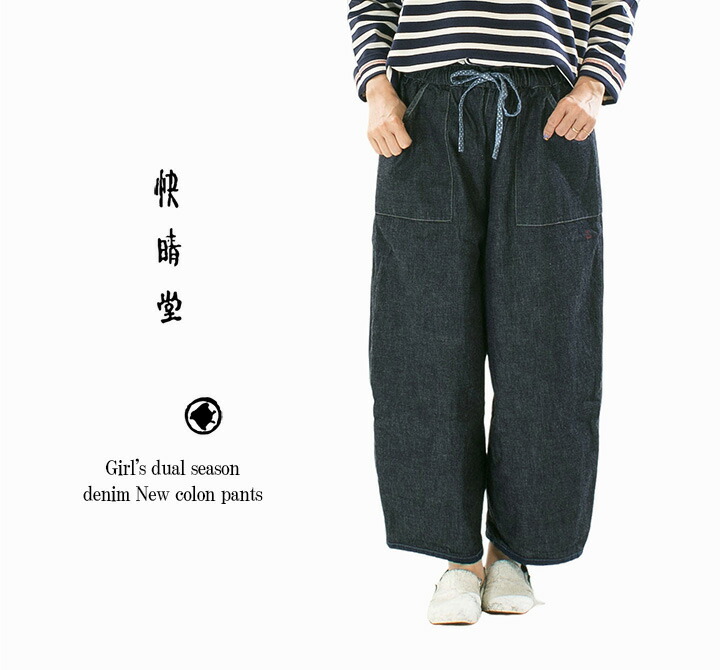 楽天市場】快晴堂 カイセイドウ Girl'sデュアルシーズンデニムNew