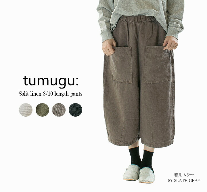 楽天市場】tumugu: ツムグ ソリトリネン8分丈パンツ TB20403a