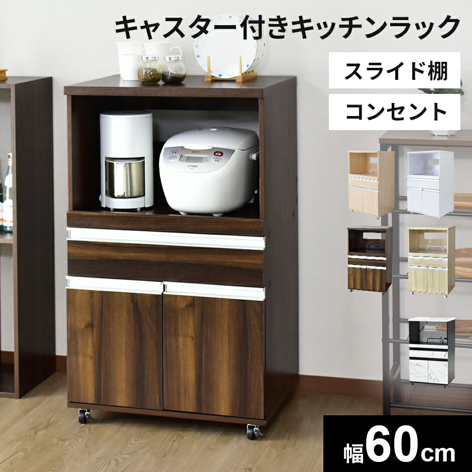 キッチンワゴン キャスター付き キッチンボード 幅60」の人気商品一覧