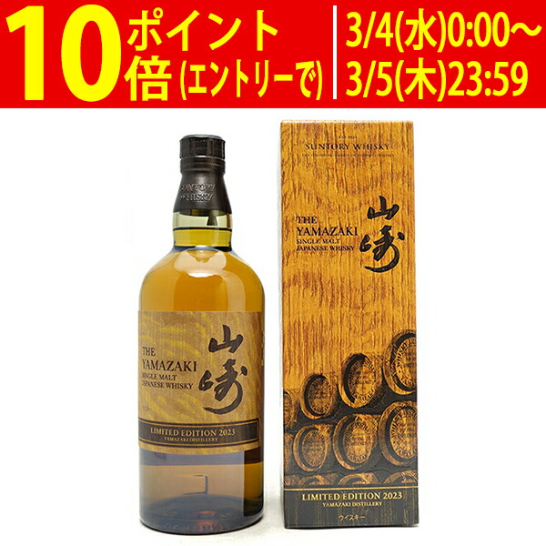 楽天市場】山崎 LIMITED EDITION 2023の通販