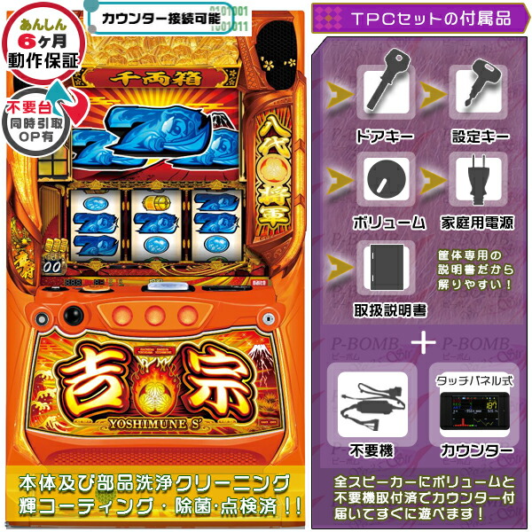 スマスロ 吉宗 実機！ 選べるオプション多数！ 送料無料！ スマスロ