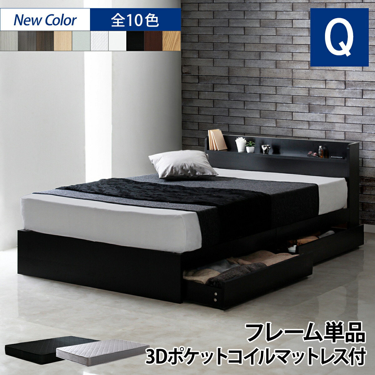 クイーンベッド マットレス付き」の人気商品一覧 | 安い商品を通販