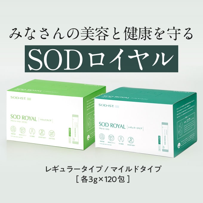 楽天市場】丹羽 SODロイヤル 3g×120包 レギュラータイプ SOD ロイヤル