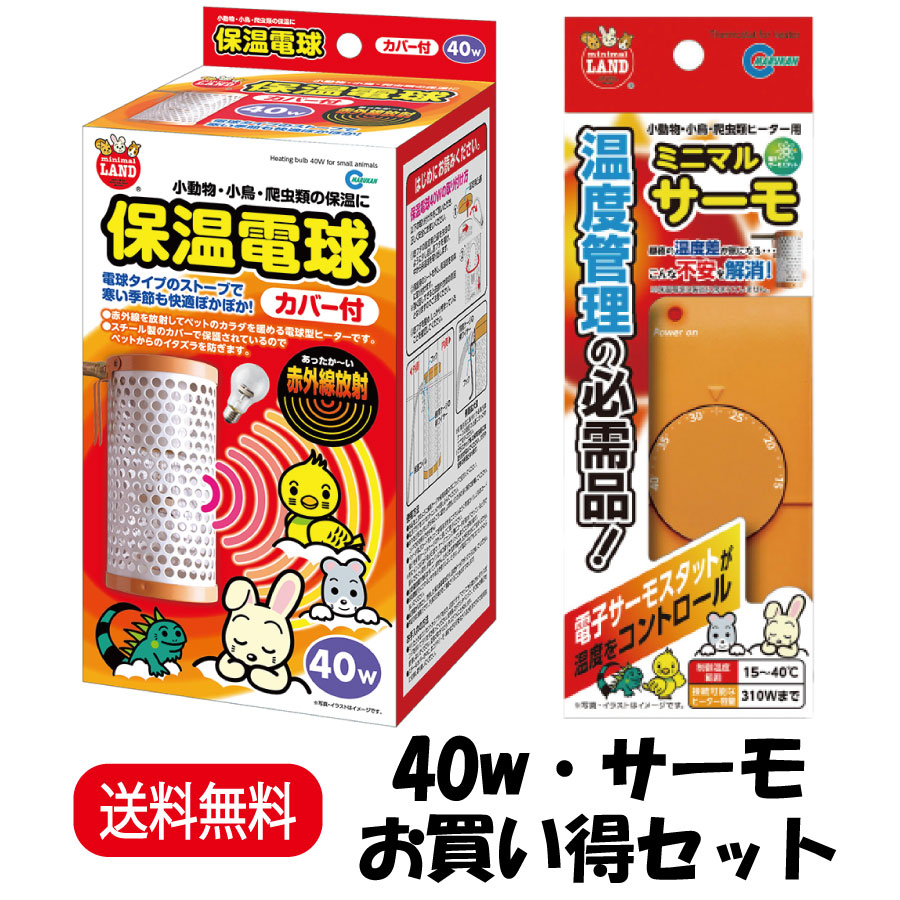 楽天市場】保温電球カバー付き 40W : 小動物専門店ヘヴン